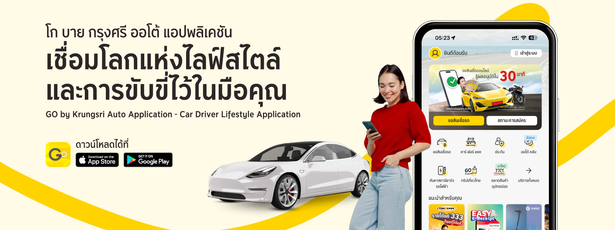GO by Krungsri Auto เชื่อมโลกแห่งไลฟ์สไตล์และการขับขี่ไว้ในมือคุณ