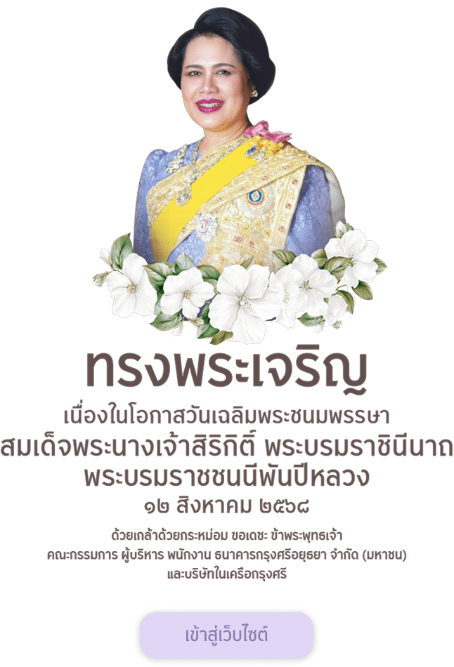 ทรงพระเจริญ
