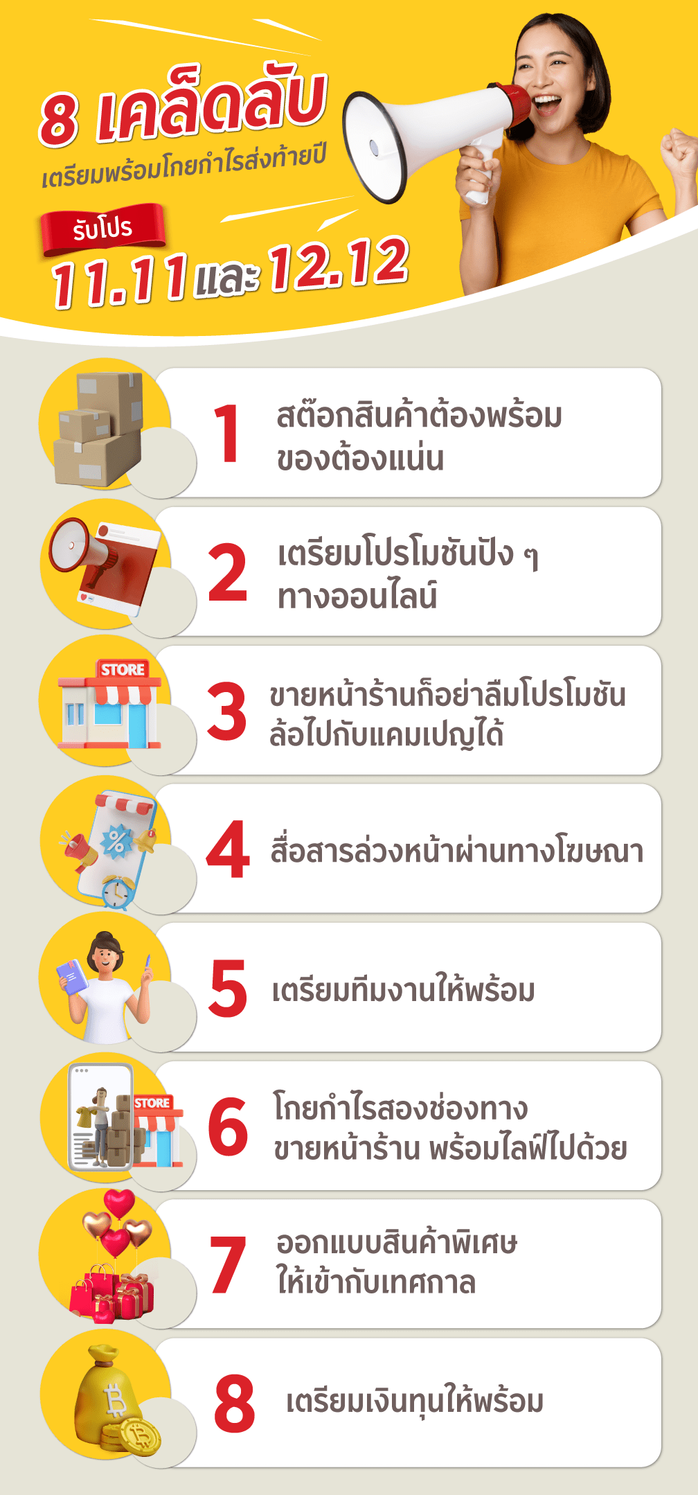 8 วิธี เตรียมตัวทำกำไร