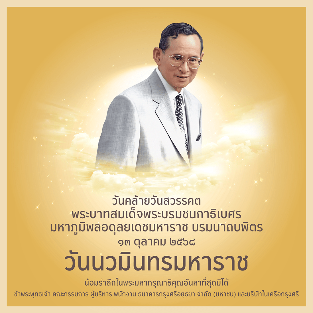 ทรงพระเจริญ