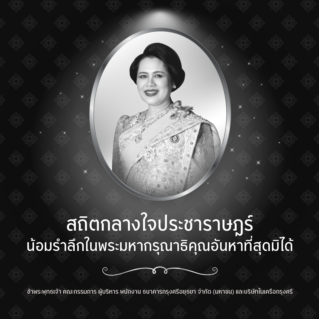 ทรงพระเจริญ